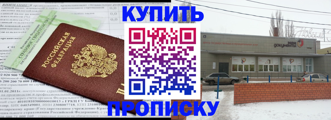 прописка для работы в Далматово
