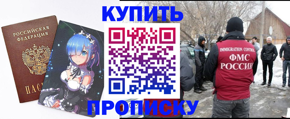 прописка для школы в Далматово